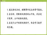 北师大版五年级数学上册 第七单元可能性 谁先走 第1课时 课件