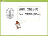 北师大版五年级数学上册 第七单元可能性 谁先走 第1课时 课件