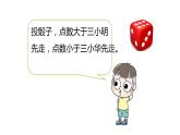 北师大版五年级数学上册 第七单元可能性 谁先走 第1课时 课件