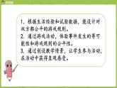 北师大版五年级数学上册 第七单元可能性 谁先走 第2课时 课件