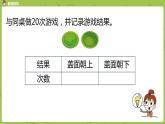 北师大版五年级数学上册 第七单元可能性 谁先走 第2课时 课件