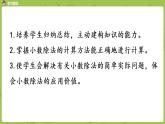 北师大版五年级数学上册 总复习第1节 课件