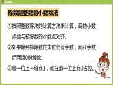 北师大版五年级数学上册 总复习第1节 课件