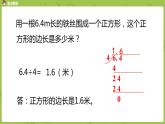 北师大版五年级数学上册 总复习第1节 课件