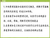 北師大版五年級數(shù)學(xué)上冊 總復(fù)習(xí)第2節(jié) 課件