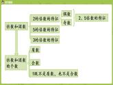 北師大版五年級數(shù)學(xué)上冊 總復(fù)習(xí)第2節(jié) 課件