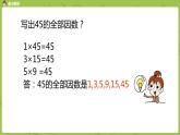 北師大版五年級數(shù)學(xué)上冊 總復(fù)習(xí)第2節(jié) 課件