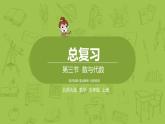 北師大版五年級數(shù)學(xué)上冊 總復(fù)習(xí)第3節(jié) 課件