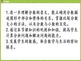 北師大版五年級數(shù)學(xué)上冊 總復(fù)習(xí)第3節(jié) 課件