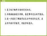 北师大版五年级数学上册 总复习第5节 课件