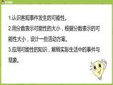 北师大版五年级数学上册 总复习第5节 课件