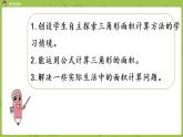 北师大版五年级数学上册 第四单元 多边形的面积 第6节 三角形的面积（2）课件