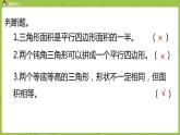 北师大版五年级数学上册 第四单元 多边形的面积 第6节 三角形的面积（2）课件