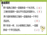 北师大版五年级数学上册 第四单元 多边形的面积 第6节 三角形的面积（2）课件