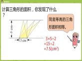 北师大版五年级数学上册 第四单元 多边形的面积 第6节 三角形的面积（2）课件