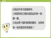 北師大版五年級(jí)數(shù)學(xué)上冊(cè) 第四單元 多邊形的面積 第1節(jié) 比較圖形的面積 課件