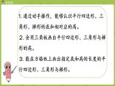 北師大版五年級(jí)數(shù)學(xué)上冊(cè) 第四單元 多邊形的面積 第2節(jié) 認(rèn)識(shí)底和高 課件