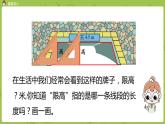 北師大版五年級(jí)數(shù)學(xué)上冊(cè) 第四單元 多邊形的面積 第2節(jié) 認(rèn)識(shí)底和高 課件
