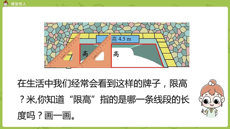 北师大版五年级数学上册 第四单元 多边形的面积 第2节 认识底和高 课件03