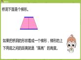 北師大版五年級(jí)數(shù)學(xué)上冊(cè) 第四單元 多邊形的面積 第2節(jié) 認(rèn)識(shí)底和高 課件