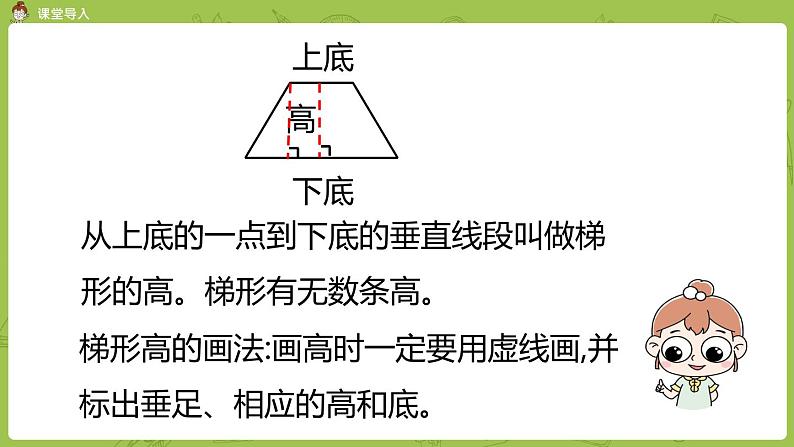 北师大版五年级数学上册 第四单元 多边形的面积 第2节 认识底和高 课件05