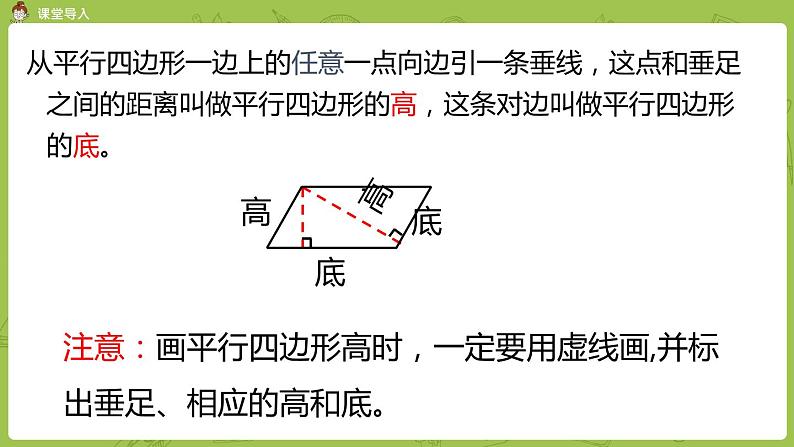 北师大版五年级数学上册 第四单元 多边形的面积 第2节 认识底和高 课件06