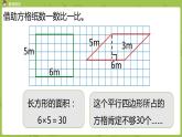 北师大版五年级数学上册 第四单元 多边形的面积 第3节 平行四边形的面积 课件