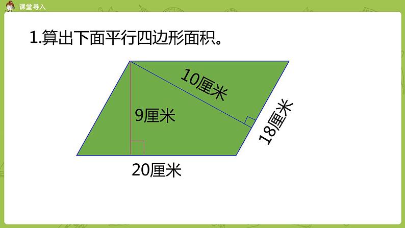 北师大版五年级数学上册 第四单元 多边形的面积 第4节 平行四边形的面积 课件03