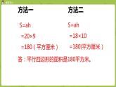 北师大版五年级数学上册 第四单元 多边形的面积 第4节 平行四边形的面积 课件
