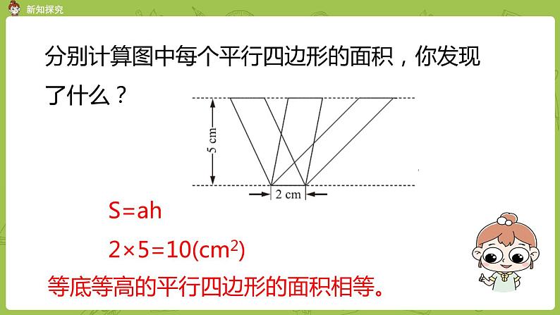 北师大版五年级数学上册 第四单元 多边形的面积 第4节 平行四边形的面积 课件06