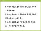 北師大版五年級數(shù)學(xué)上冊 第四單元 多邊形的面積 第5節(jié) 三角形的面積（1）課件