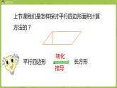 北師大版五年級數(shù)學(xué)上冊 第四單元 多邊形的面積 第5節(jié) 三角形的面積（1）課件