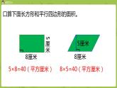 北師大版五年級數(shù)學(xué)上冊 第四單元 多邊形的面積 第5節(jié) 三角形的面積（1）課件