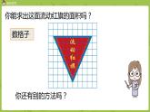 北師大版五年級數(shù)學(xué)上冊 第四單元 多邊形的面積 第5節(jié) 三角形的面積（1）課件