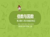 北師大版五年級數(shù)學(xué)上冊 第三單元 第2課時 2.5倍數(shù)的特征課件