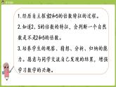 北師大版五年級數(shù)學(xué)上冊 第三單元 第2課時 2.5倍數(shù)的特征課件