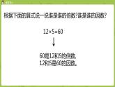 北師大版五年級數(shù)學(xué)上冊 第三單元 第2課時 2.5倍數(shù)的特征課件