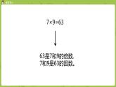 北師大版五年級數(shù)學(xué)上冊 第三單元 第2課時 2.5倍數(shù)的特征課件