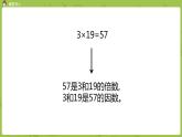 北師大版五年級數(shù)學(xué)上冊 第三單元 第2課時 2.5倍數(shù)的特征課件