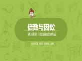 北師大版五年級數(shù)學(xué)上冊 第三單元 第3課時  3的倍數(shù)的特征課件