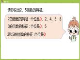 北師大版五年級數(shù)學(xué)上冊 第三單元 第3課時  3的倍數(shù)的特征課件