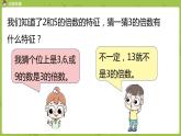北師大版五年級數(shù)學(xué)上冊 第三單元 第3課時  3的倍數(shù)的特征課件