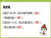 北師大版五年級(jí)數(shù)學(xué)上冊(cè) 第三單元 第4課時(shí)  找因數(shù) 課件