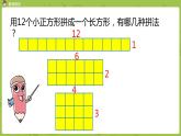 北師大版五年級(jí)數(shù)學(xué)上冊(cè) 第三單元 第4課時(shí)  找因數(shù) 課件