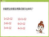 北師大版五年級(jí)數(shù)學(xué)上冊(cè) 第三單元 第4課時(shí)  找因數(shù) 課件