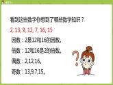 北师大版五年级数学上册 第三单元 第5课时  找质数 课件