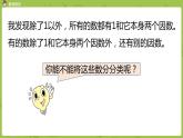 北师大版五年级数学上册 第三单元 第5课时  找质数 课件