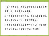 北師大版五年級(jí)數(shù)學(xué)上冊(cè) 第一單元第1節(jié)-《精打細(xì)算》課件