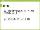 北師大版五年級(jí)數(shù)學(xué)上冊(cè) 第一單元第1節(jié)-《精打細(xì)算》課件