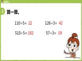 北師大版五年級(jí)數(shù)學(xué)上冊(cè) 第一單元第1節(jié)-《精打細(xì)算》課件